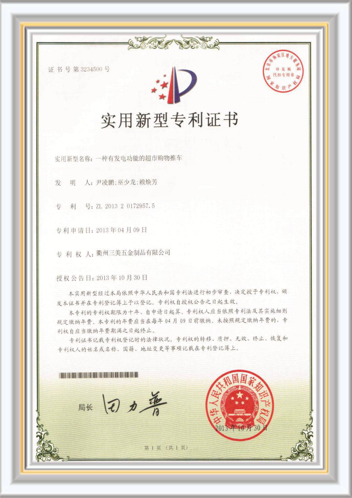 Utility Model Patent Certificate 